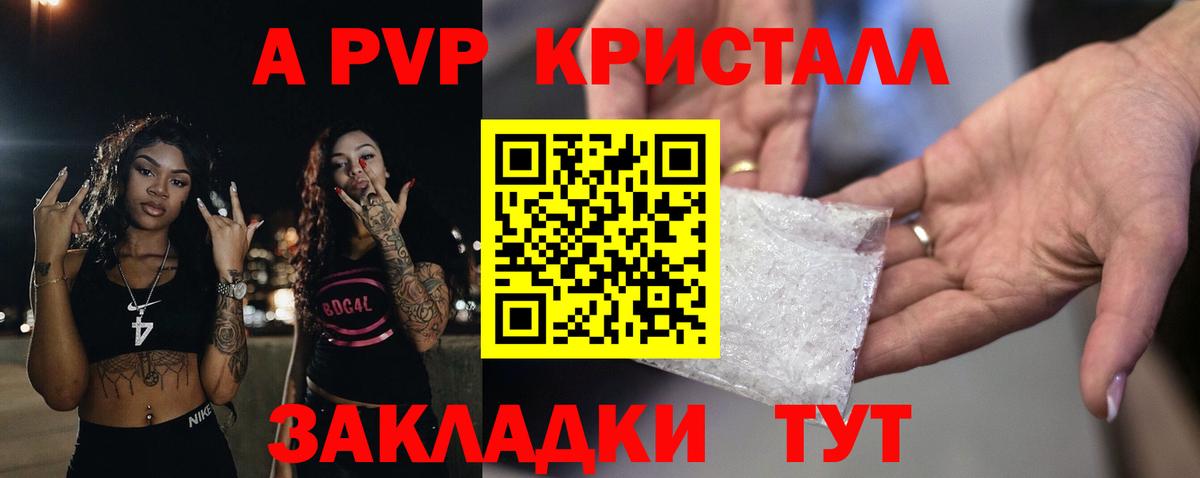A PVP Crystall Топки