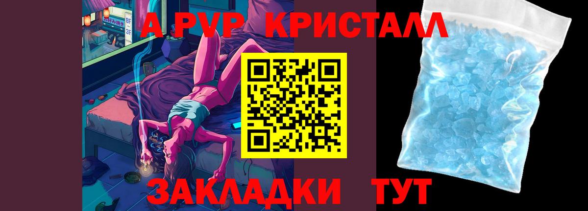 APVP кристаллы Топки