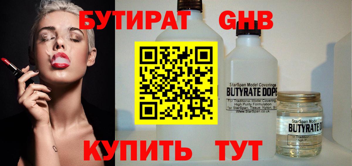 Бутират 1.4BDO  Бутират  Топки  Вход с VPN 