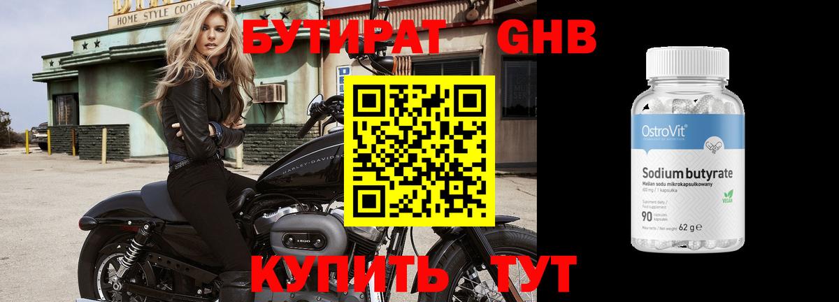 БУТИРАТ GHB  Топки 