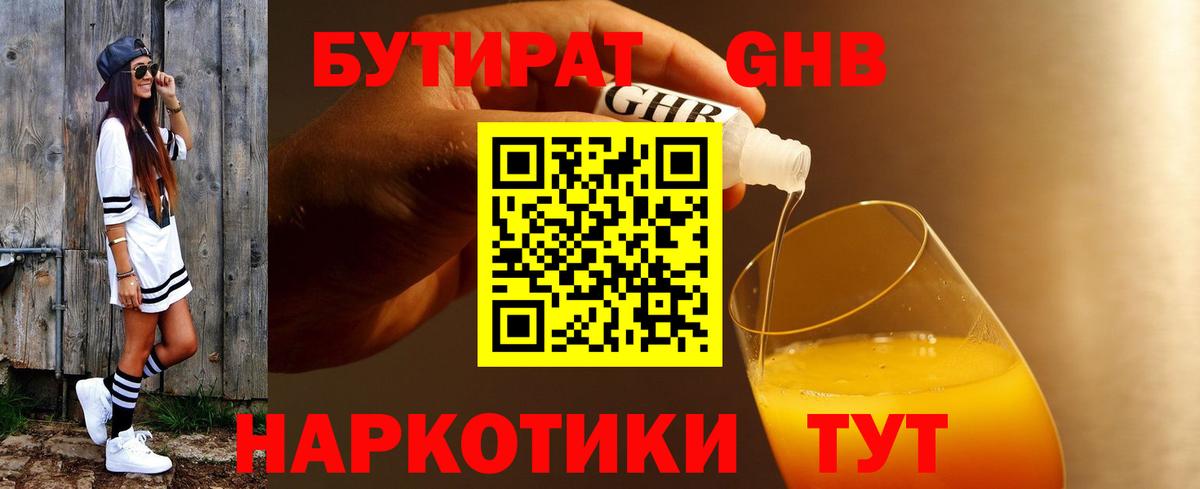 Бутират жидкий экстази Топки