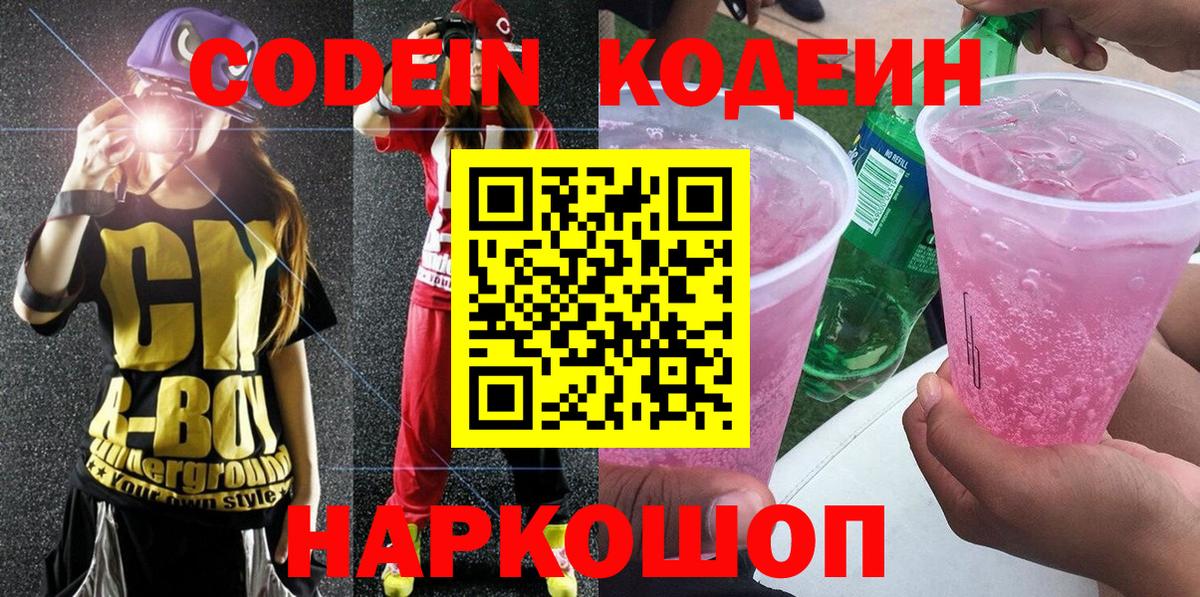 Кодеиновый сироп Lean напиток Lean (лин) Топки