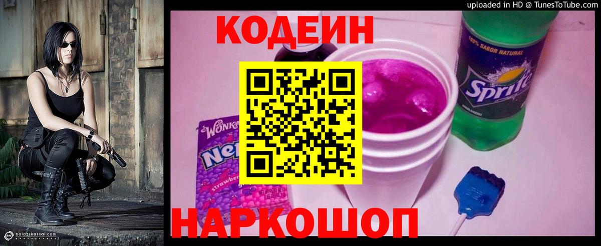 Топки  Кодеиновый сироп Lean Purple Drank  Вход с VPN  Кодеин Purple Drank 