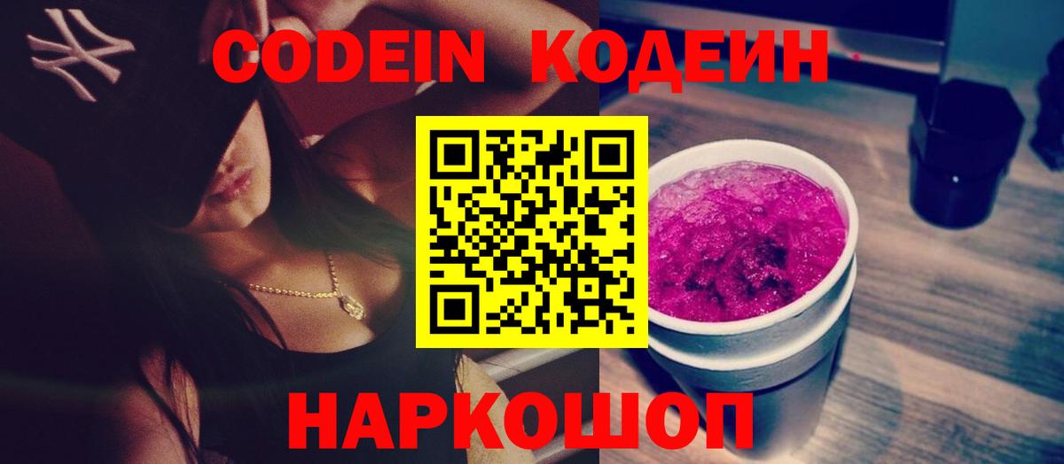 Кодеин Purple Drank  Codein Purple Drank  Топки 