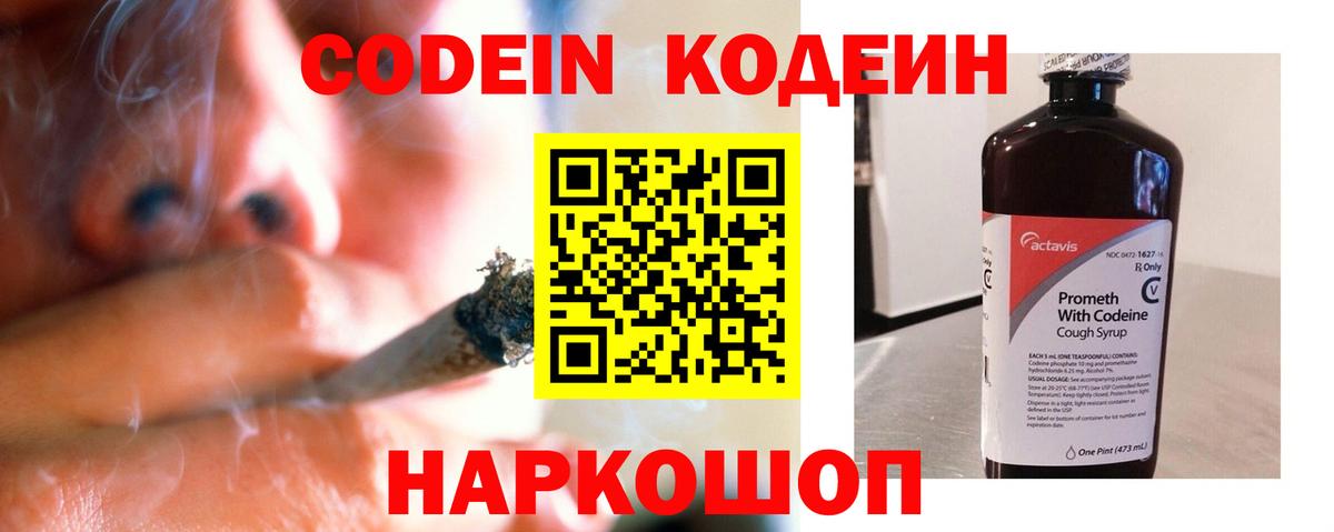 Кодеиновый сироп Lean напиток Lean (лин) Топки