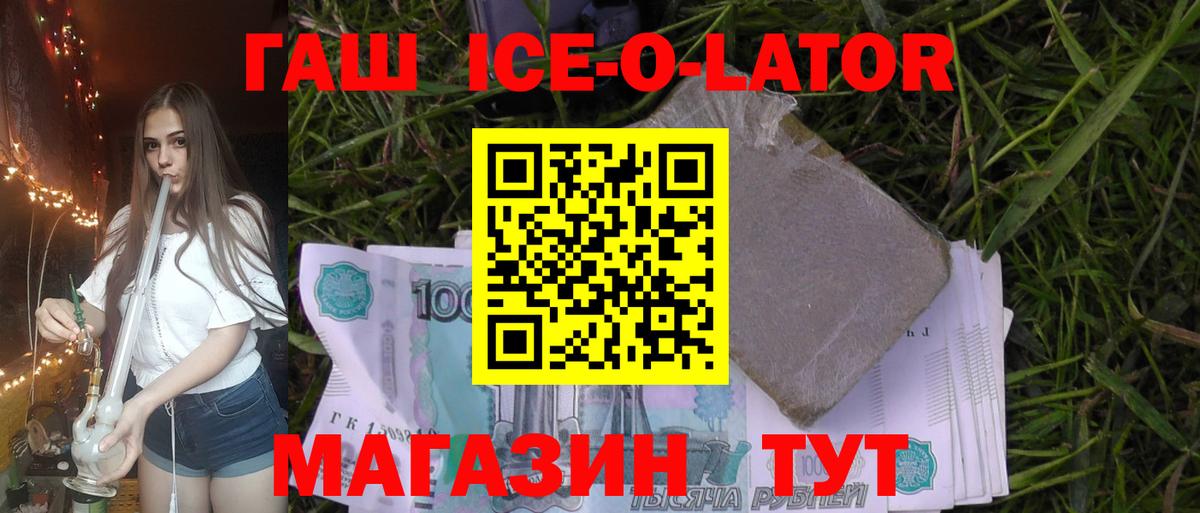 ГАШИШ Ice-O-Lator  Топки  Гашиш 40% ТГК 
