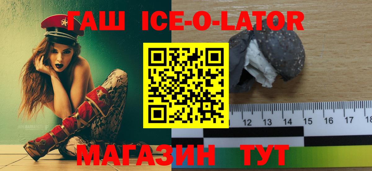 ГАШ ice o lator  Вход с VPN  Топки  ГАШИШ Cannabis 