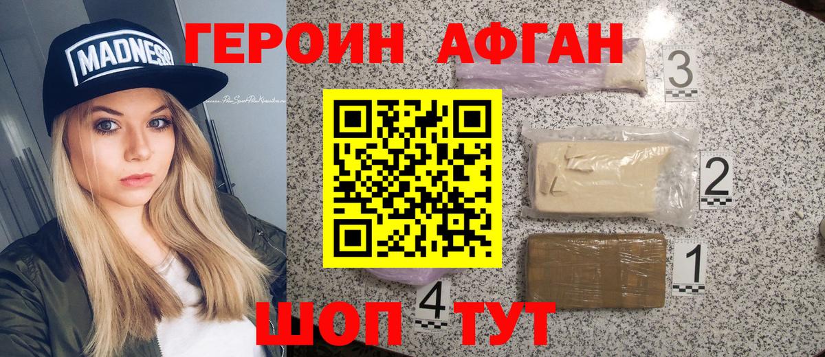 ГЕРОИН Heroin Топки