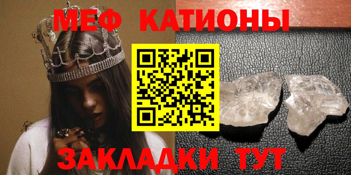 Мефедрон кристаллы Топки