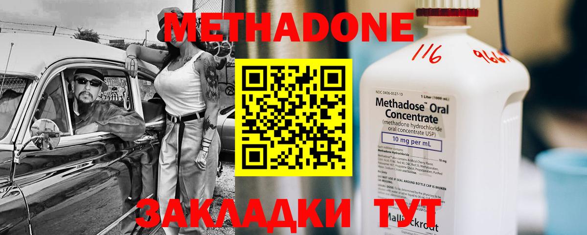 Топки  Метадон methadone  Вход с VPN 
