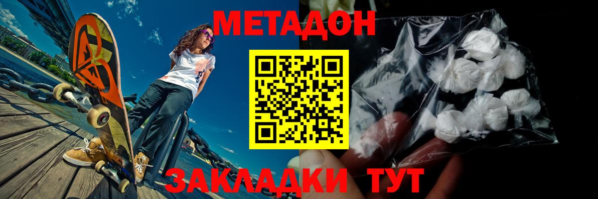 МЕТАДОН VHQ  Метадон мёд  мега вход  Топки 